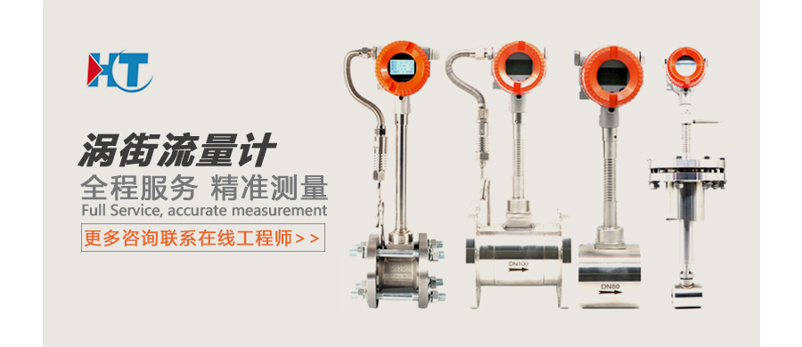 涡街流量计广告图.jpg