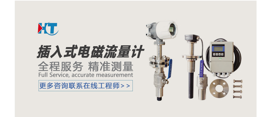 插入式流量计广告图.jpg