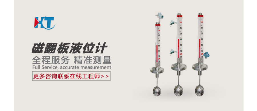 磁翻板液位计广告图.jpg