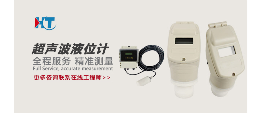 超声波液位计广告图.jpg