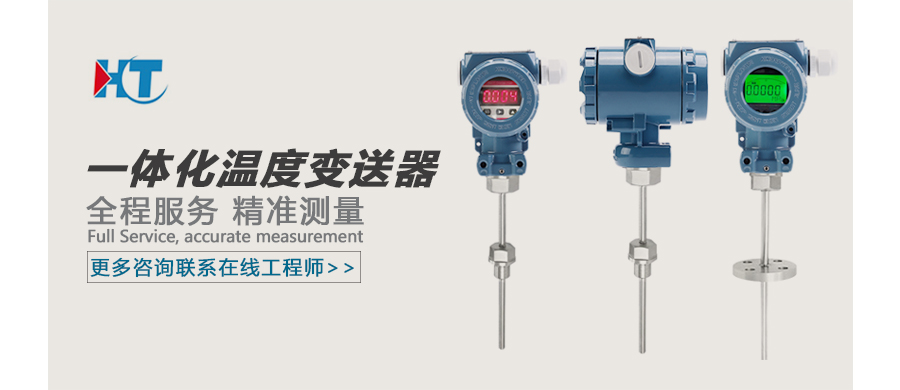 一体化温度变送器广告图.jpg