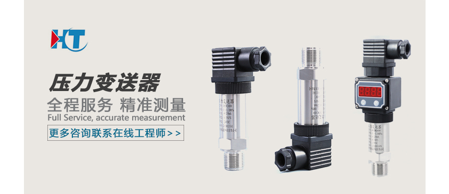 压力变送器广告图.jpg
