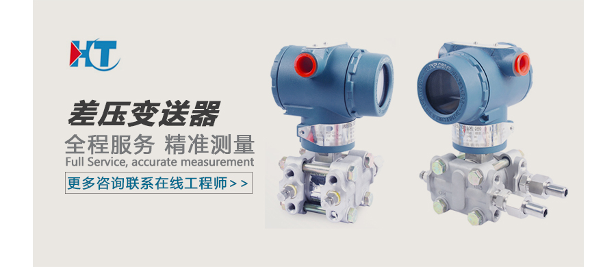 差压变送器广告图.jpg