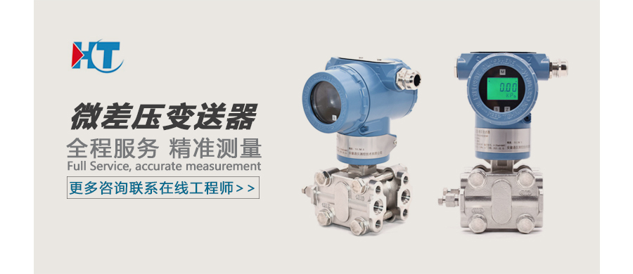 1649214810146011.jpg 微差压变送器广告图.jpg
