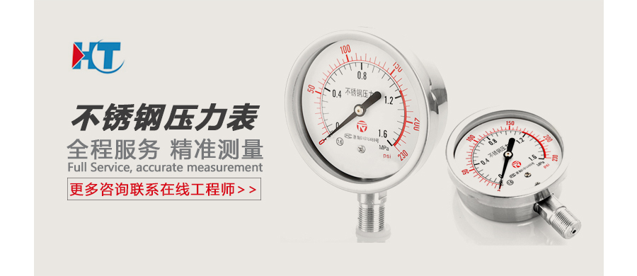 不锈钢压力表广告图.jpg
