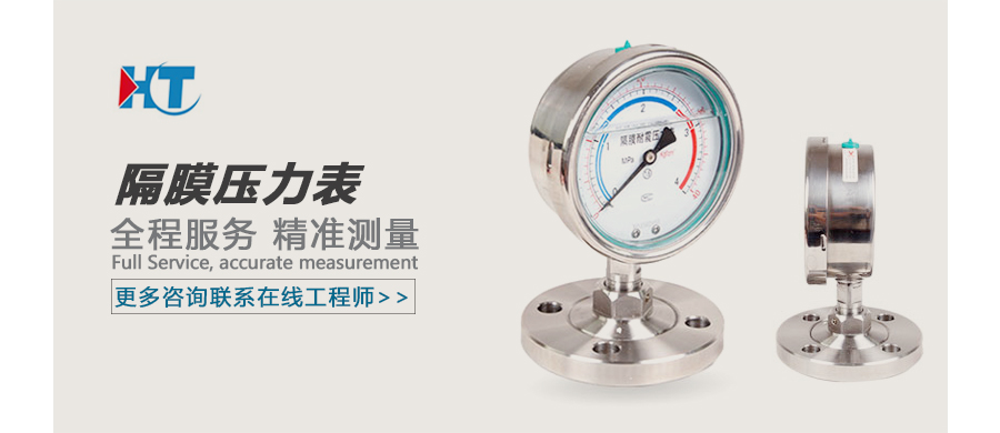 隔膜压力表广告图.jpg