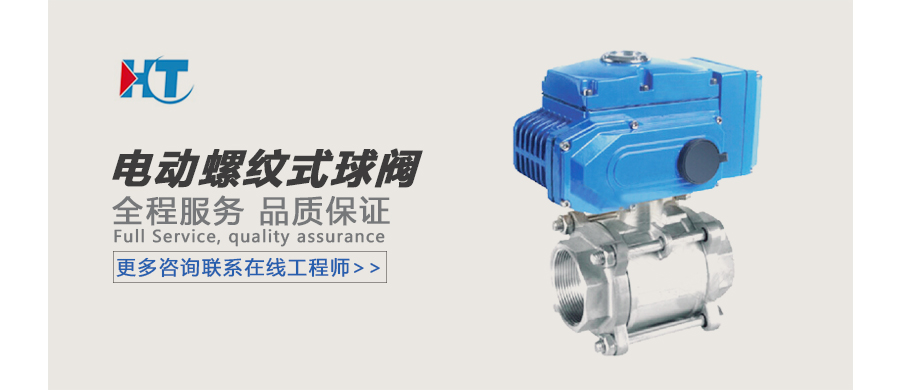 1649664383385178.jpg 电动螺纹式球阀 广告图.jpg