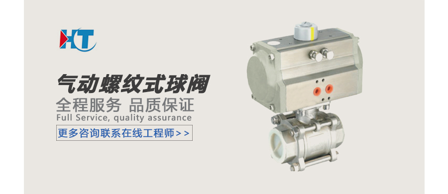 气动螺纹式球阀 广告图.jpg