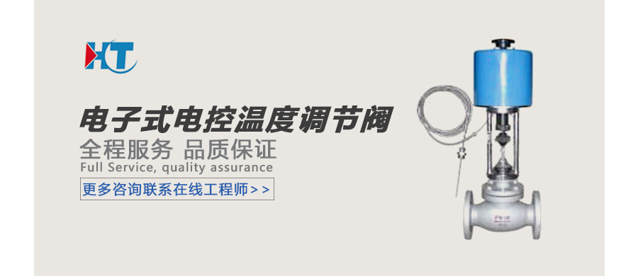 电子式电控温度调节阀 广告图.jpg
