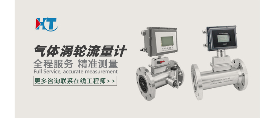 气体涡轮流量计广告图.jpg